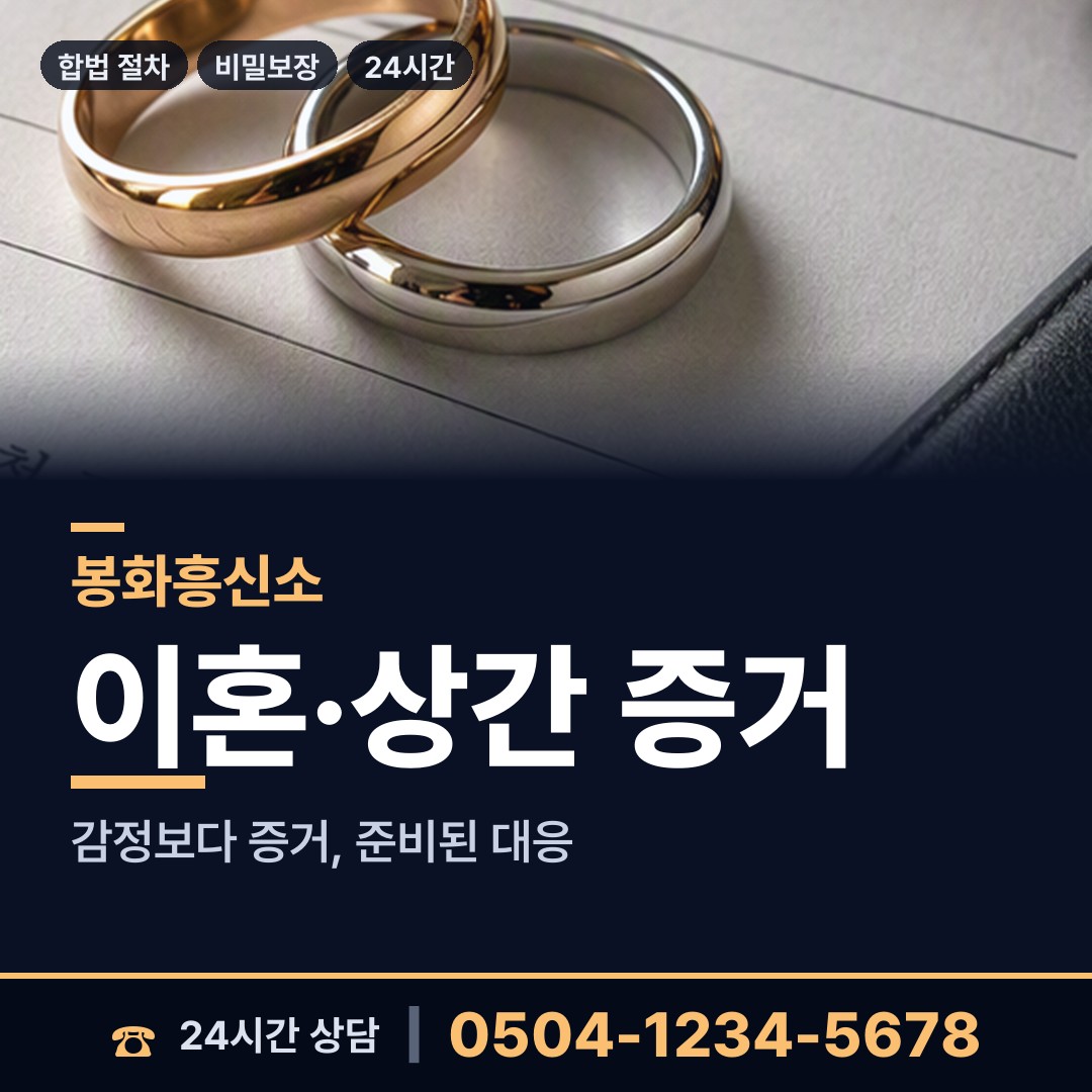 봉화 상운면 기업흥신소 상담 안내