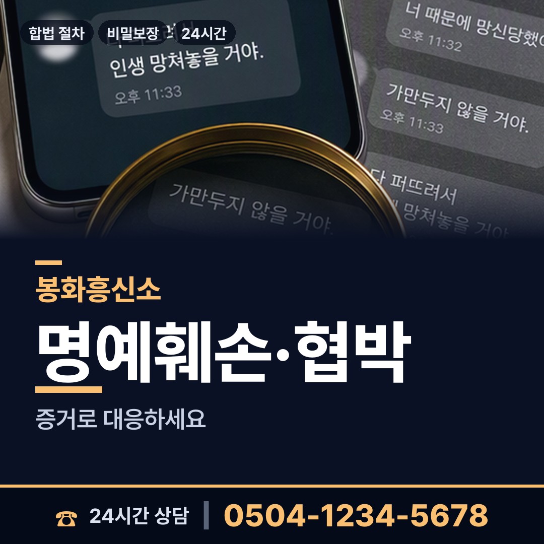 봉화 봉성면 탐정추천 상담 안내