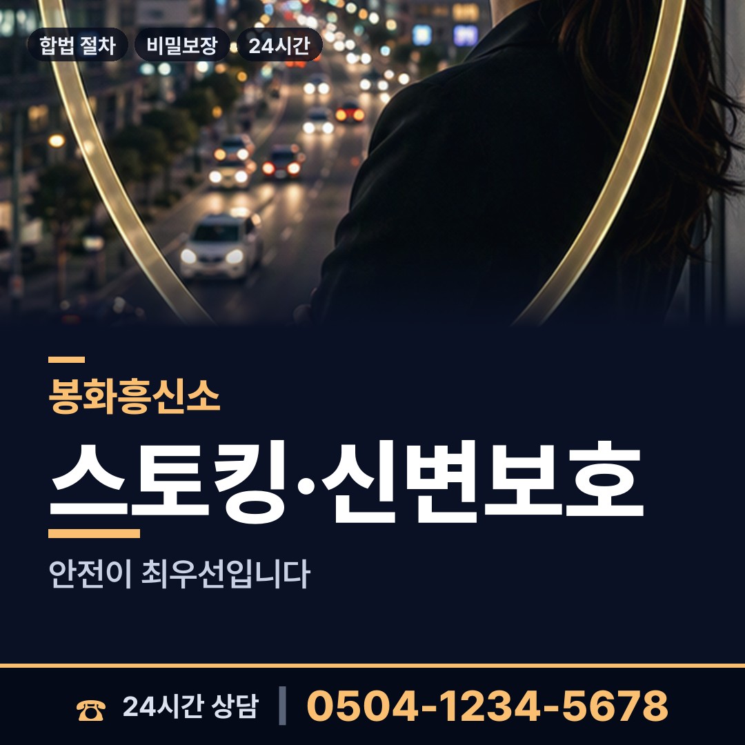 봉화 법전면 명의도용조사 상담 안내
